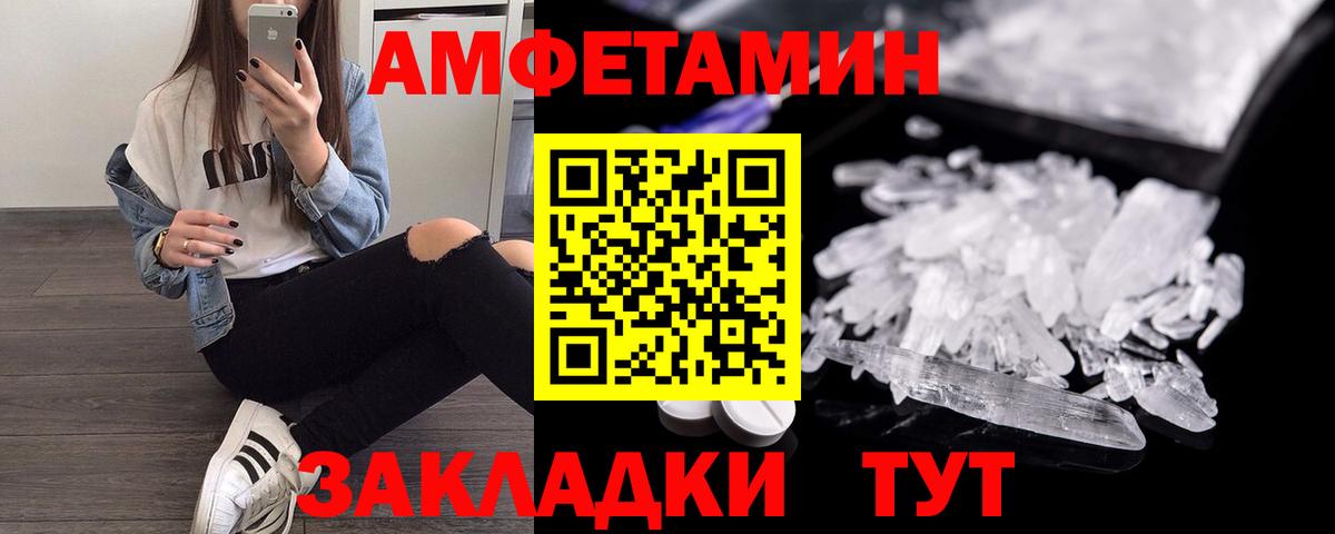 АМФ Premium  Вход с VPN  Amphetamine  АМФЕТАМИН  Лабинск 
