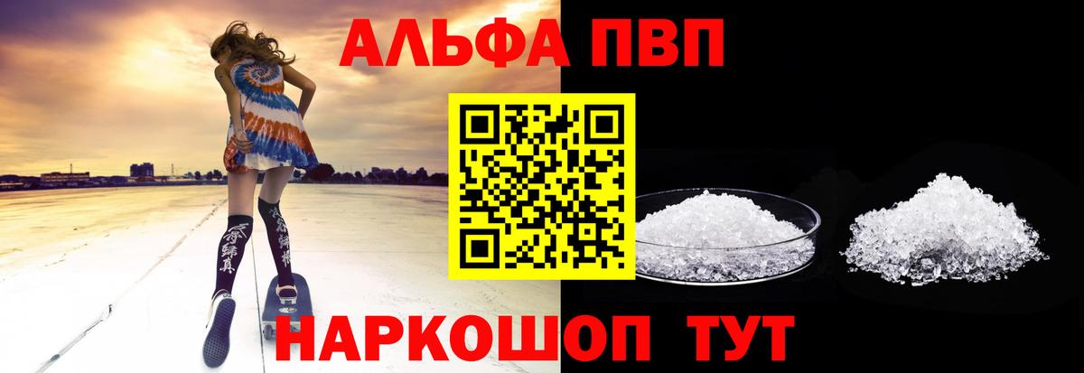 Alpha-PVP Соль  Лабинск  Альфа ПВП Соль  A PVP  APVP Соль 