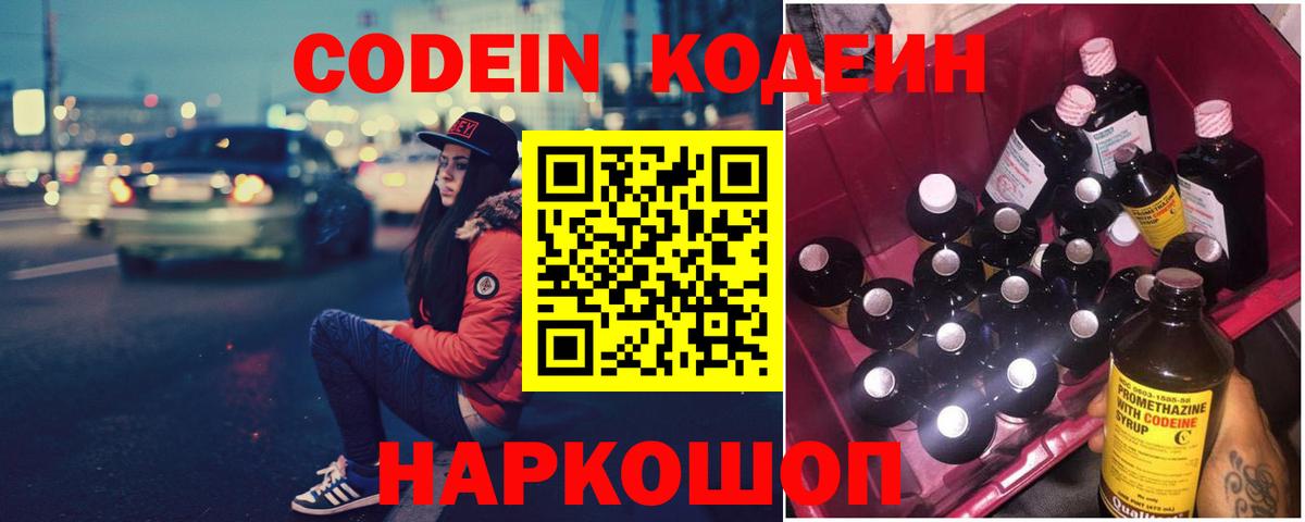 Кодеиновый сироп Lean Purple Drank  Вход с VPN  Кодеиновый сироп Lean напиток Lean (лин)  Лабинск 