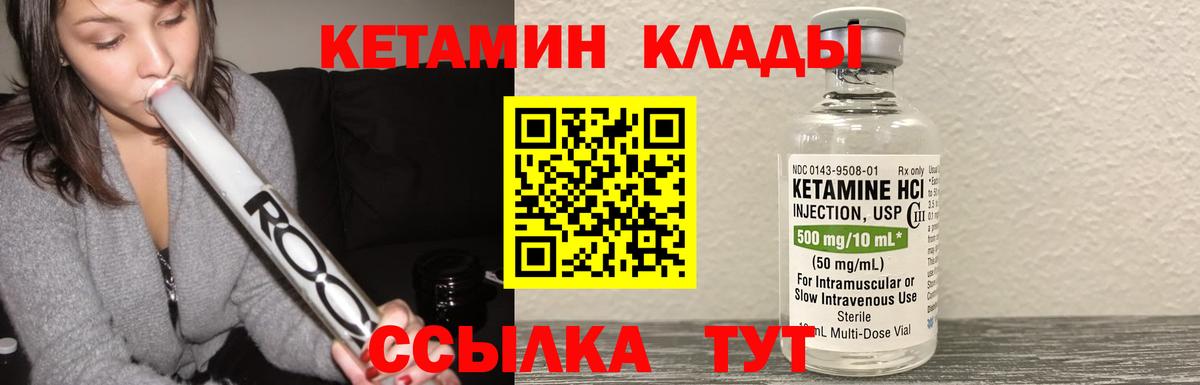 КЕТАМИН VHQ  Лабинск 