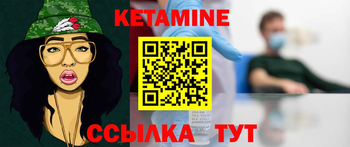 КЕТАМИН ketamine Лабинск
