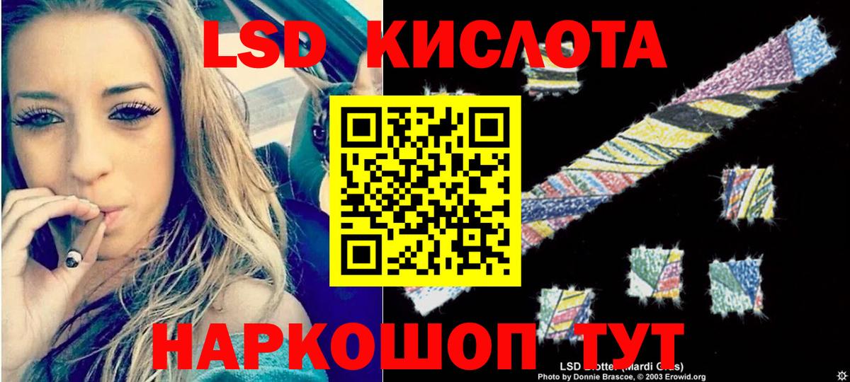 ЛСД экстази кислота  Вход с VPN  Лабинск 