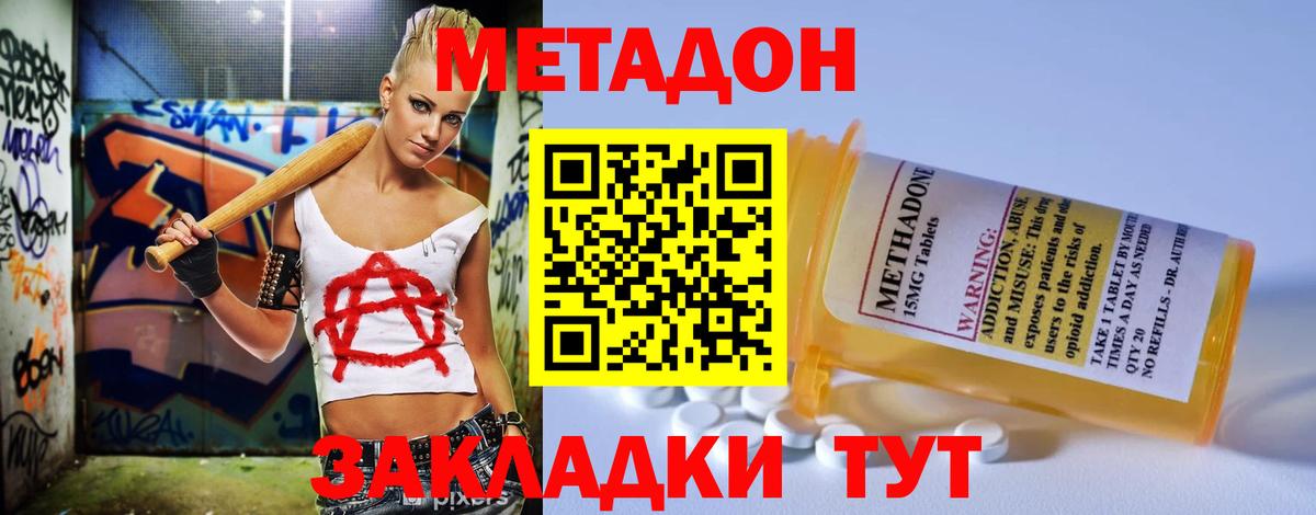 Лабинск  МЕТАДОН VHQ  Вход с VPN 